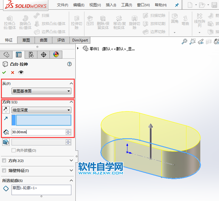 solidworks拉伸凸臺給定深度的方法
