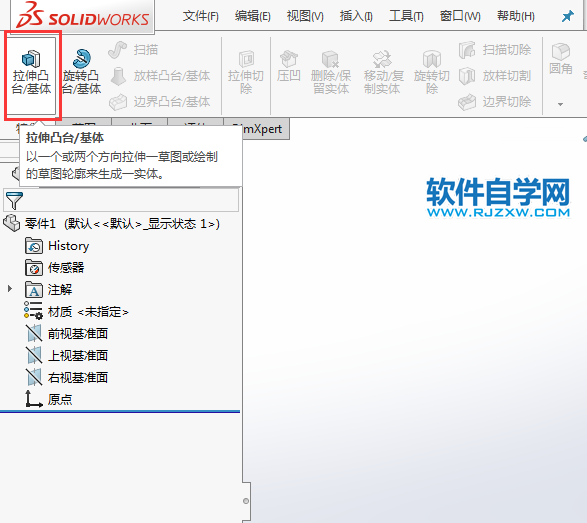 solidworks拉伸凸臺給定深度的方法