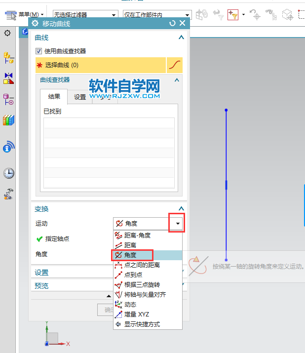ug草圖中怎么旋轉直線