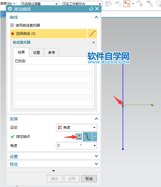 ug草圖中怎么旋轉直線