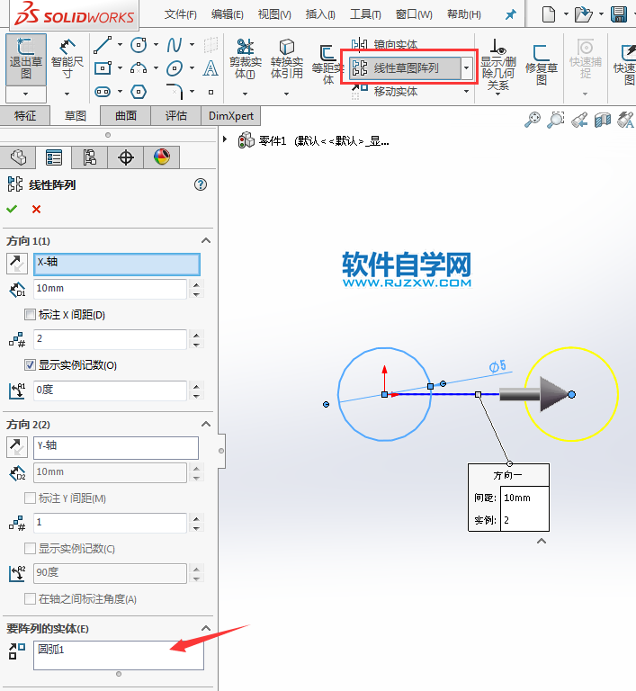 solidworks線性怎么陣列