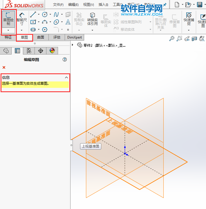 solidworks等距實體的使用方法