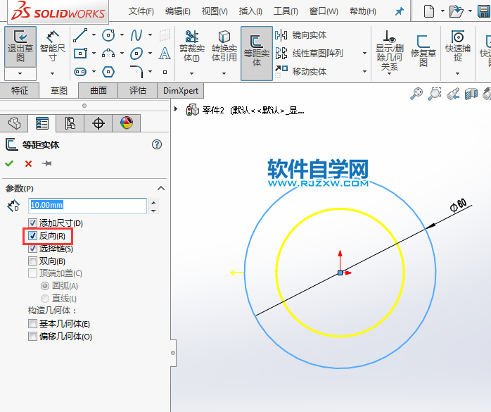 solidworks等距實體的使用方法
