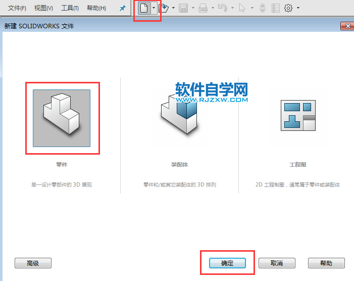 solidworks怎么新建基準面放樣