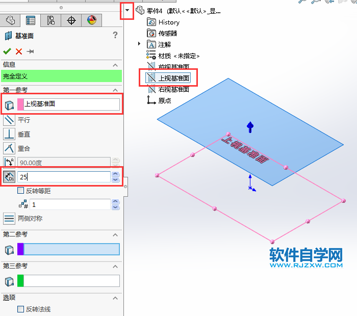 solidworks怎么新建基準面放樣