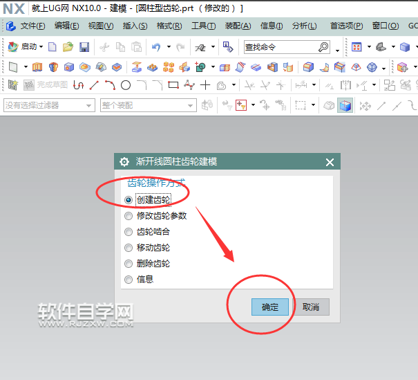 UG10繪制柱齒輪的方法