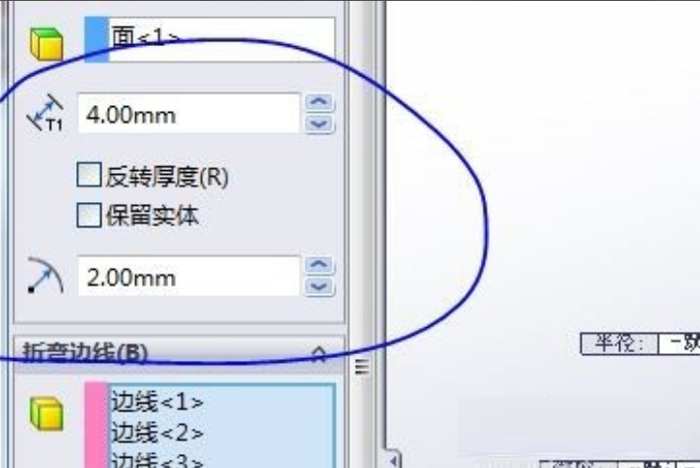 solidworks實體轉換鈑金