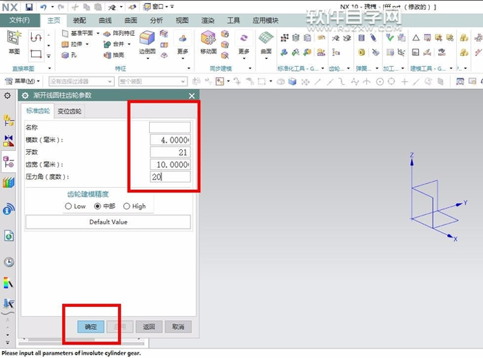用UG怎么畫齒輪