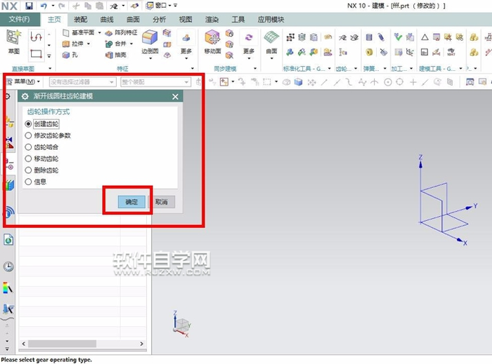 用UG怎么畫齒輪