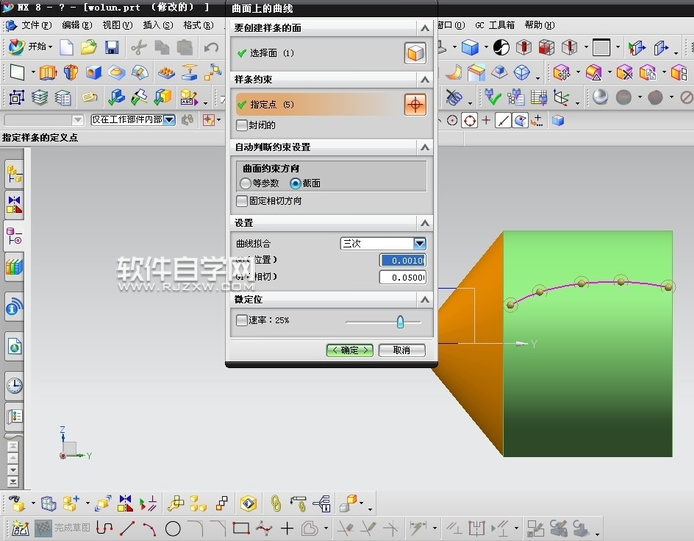用UG8.0繪制飛機渦輪方法