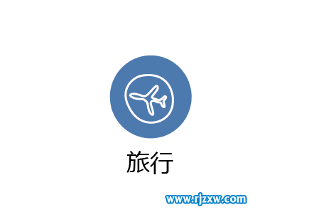 使用AI曲率工具設(shè)計旅行圖標(biāo)教程