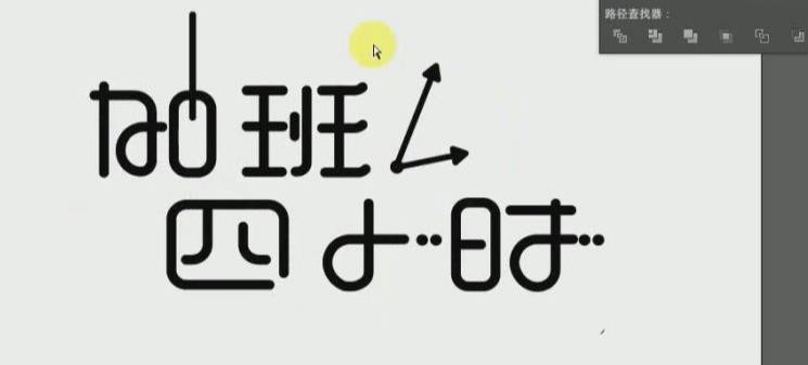 Adobe illustrator怎么制作藝術(shù)字海報(bào)