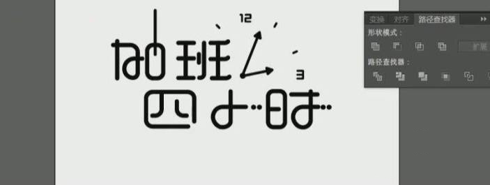 Adobe illustrator怎么制作藝術(shù)字海報(bào)