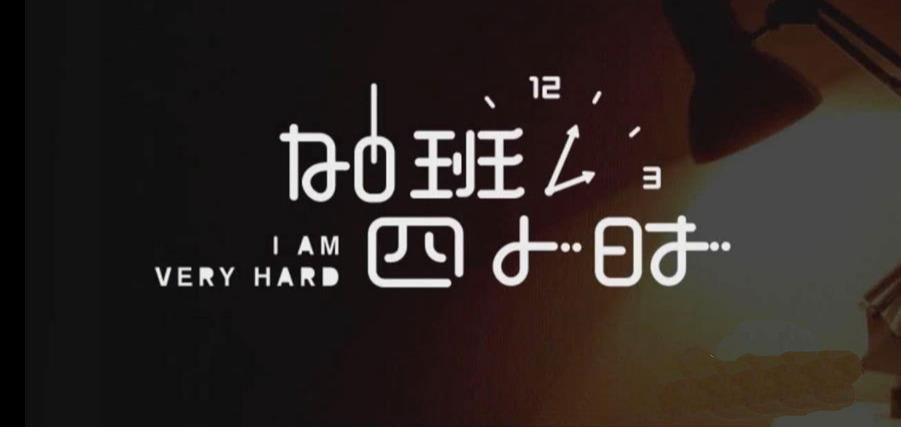 Adobe illustrator怎么制作藝術(shù)字海報(bào)