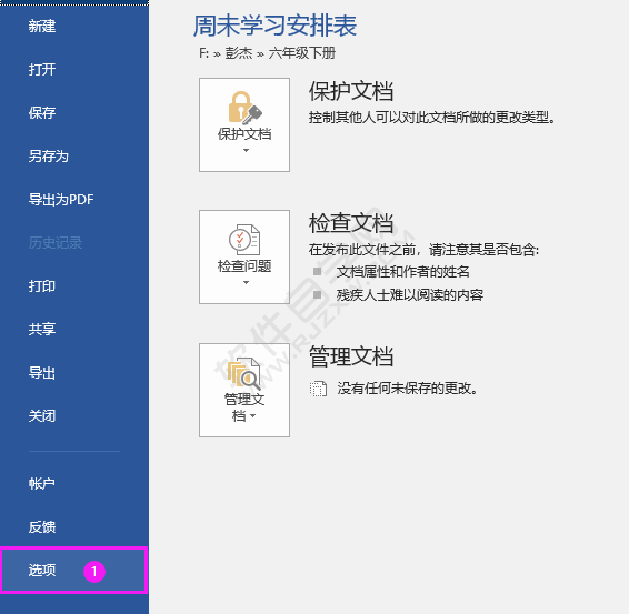 Word怎么關閉或開啟使用改寫模式