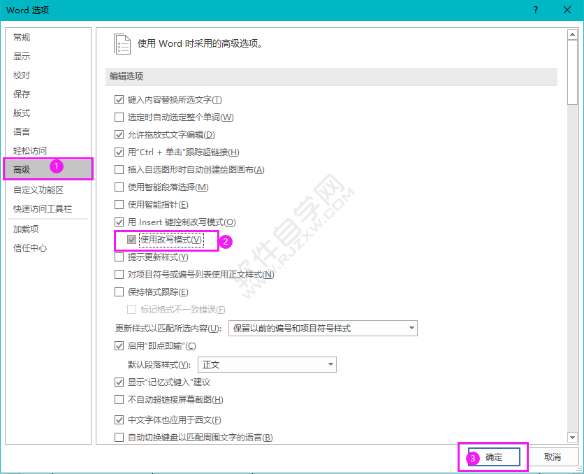 Word怎么關閉或開啟使用改寫模式