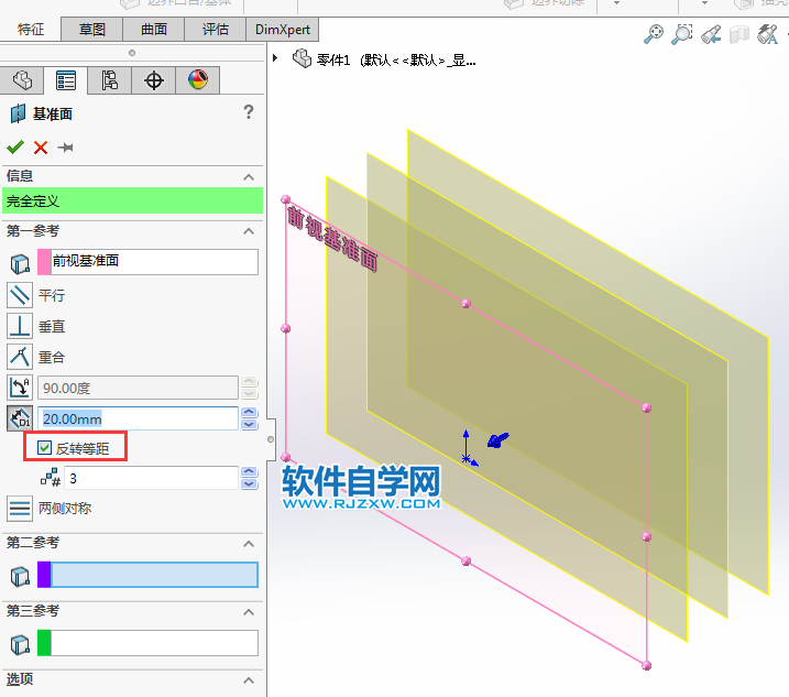 solidworks怎么一次性偏移多個基準面