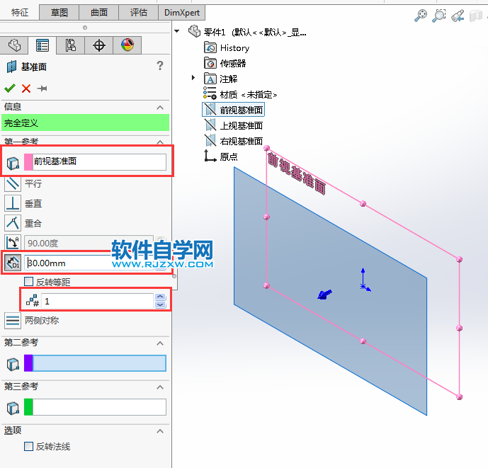 solidworks怎么以前視基準面偏移創建新基準面