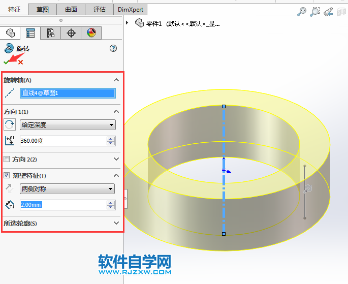 solidworks薄壁旋轉特征怎么使用