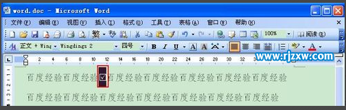 WORD小妙招之英文轉帶勾的方框