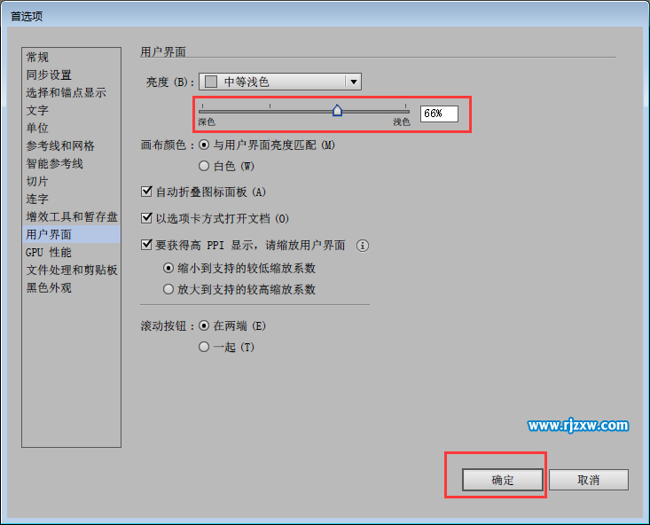 如何把AI界面顏色調亮一些