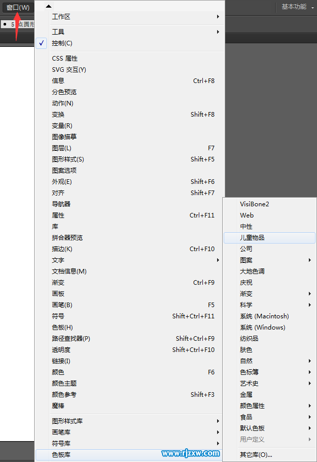 AI怎么打開兒童物品主題的色板庫