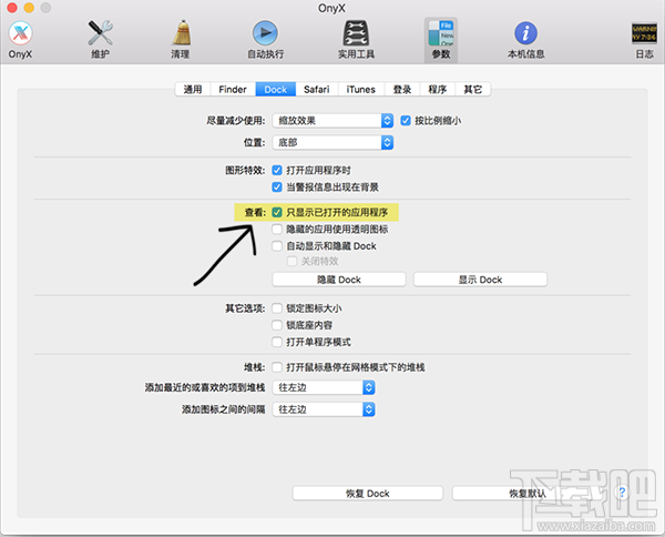 怎么讓Dock欄只顯示已打開的應(yīng)用程序？Dock欄只顯示已打開的應(yīng)用程序的方法