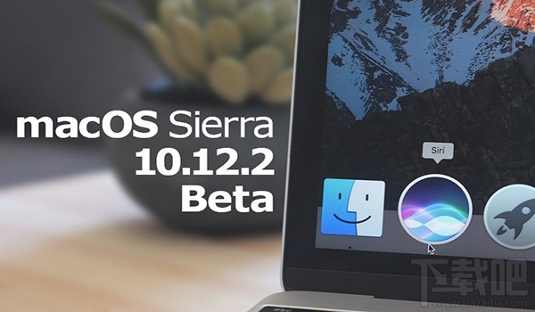 OS X 10.12.2 Beta 6怎么樣？OS X 10.12.2 Beta 6更新方法