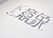 ai如何制作鏤空字體