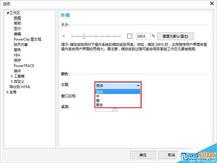 CorelDRAW X8如何改變軟件界面顏色