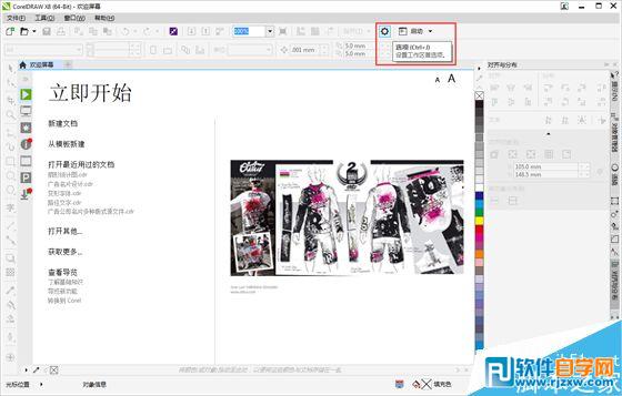 CorelDRAW X8如何改變軟件界面顏色