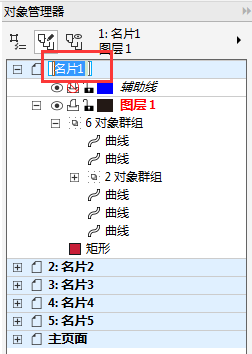 CorelDRAW X8重命名頁面的三種方法