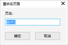 CorelDRAW X8重命名頁面的三種方法