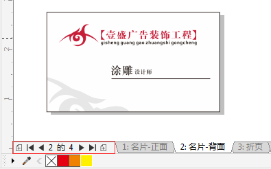 如何在CDR中插入多個頁面