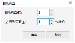 CorelDRAW X7如何刪除單頁多頁面