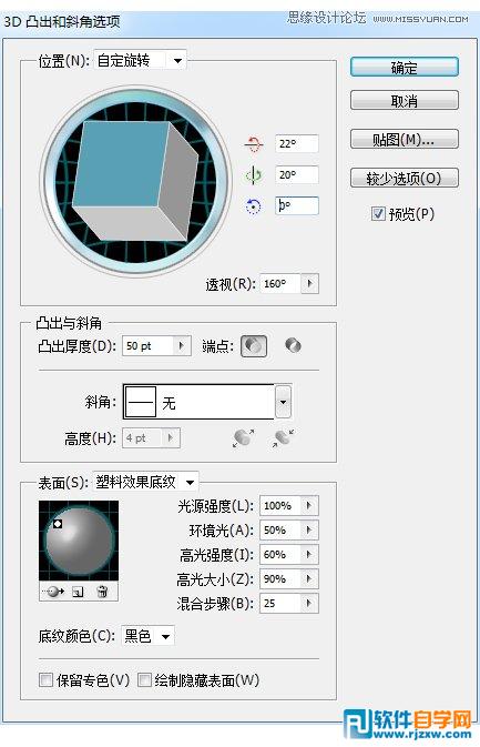 ai3d字體制作教程