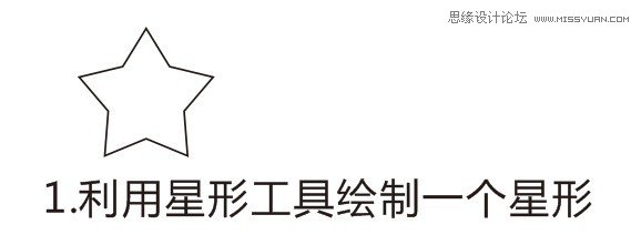 Coreldraw X7設(shè)計(jì)立體五角星