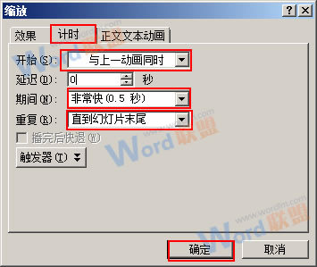 教你用PPT2010的縮放功能制作心跳動畫