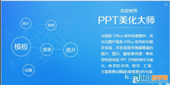 徹底解決ppt美化大師卸載不了的問題