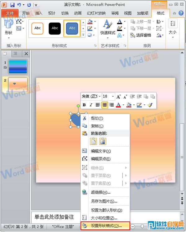 教你用PPT2010的縮放功能制作心跳動畫
