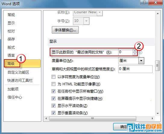 為了保護(hù)隱私讓W(xué)ord2010不保存最近瀏覽文檔
