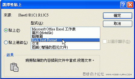教你怎么把EXCEL表格導入CorelDraw中