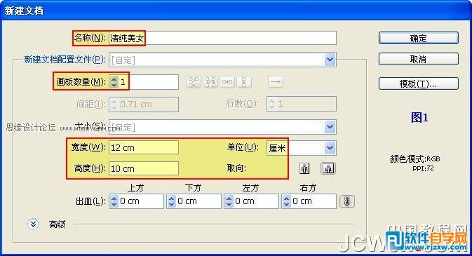 教你用Illustrator繪制純清美少女的插畫(huà)