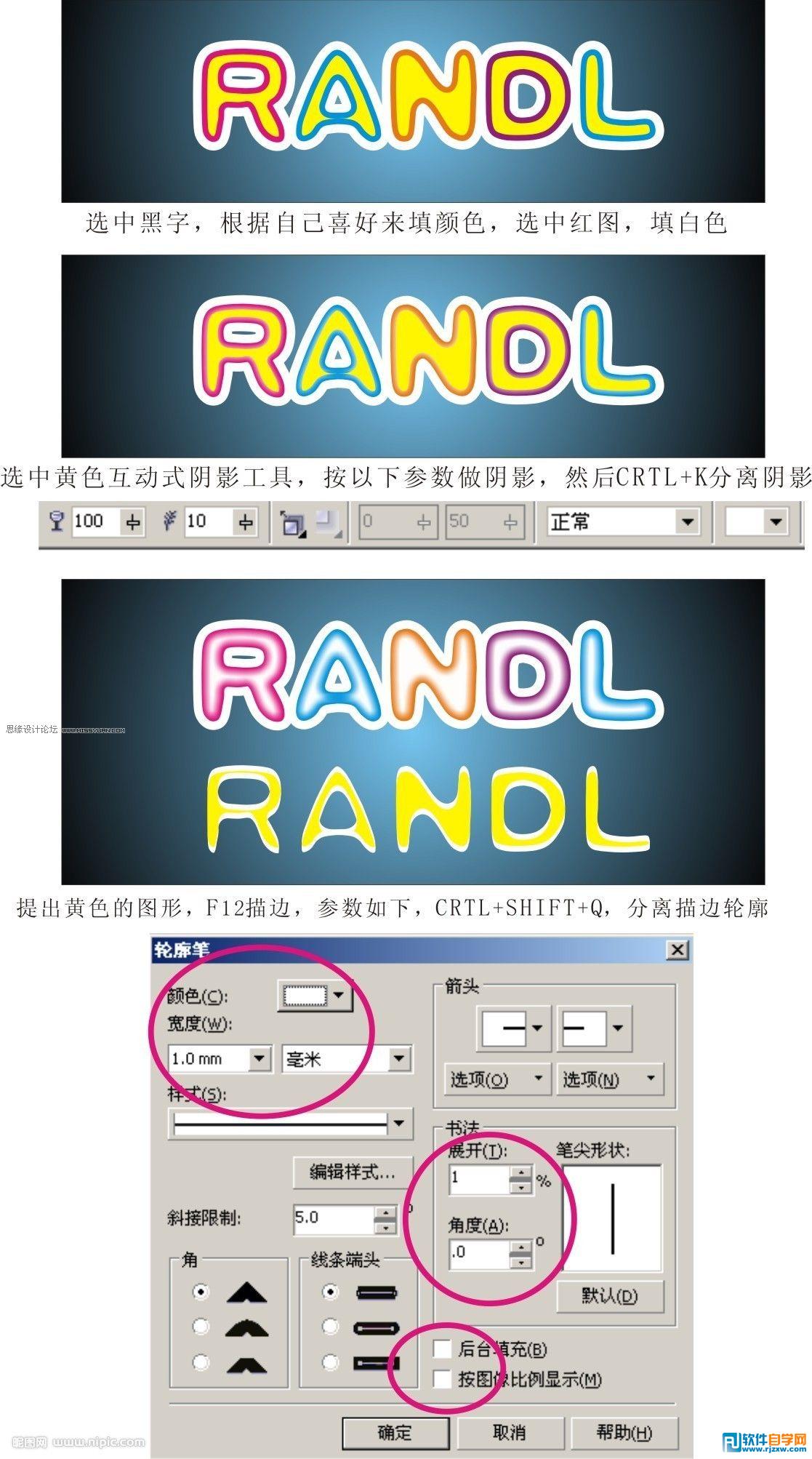教你怎么用CorelDraw設計可愛的彩色塑料字