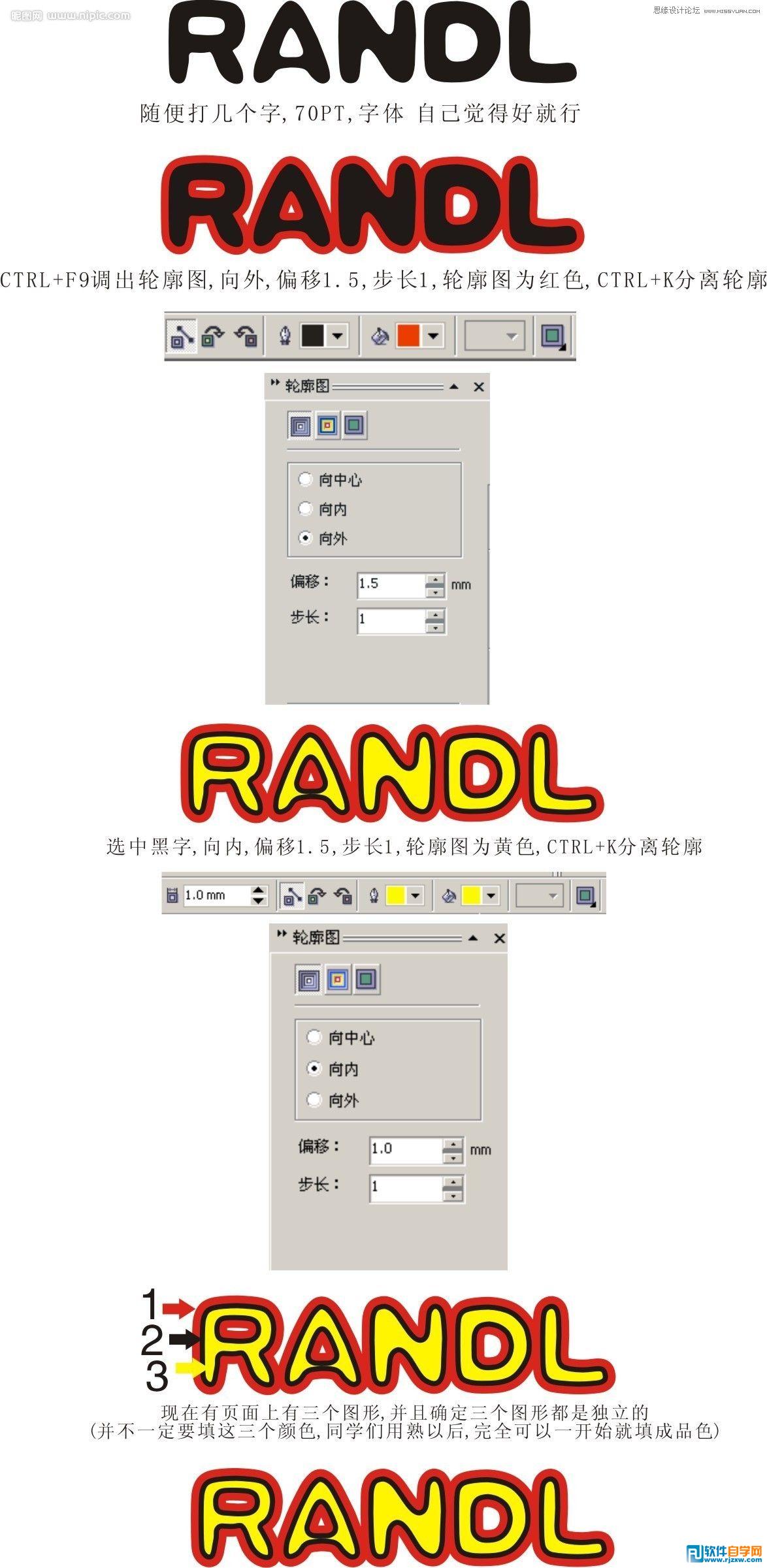 教你怎么用CorelDraw設計可愛的彩色塑料字