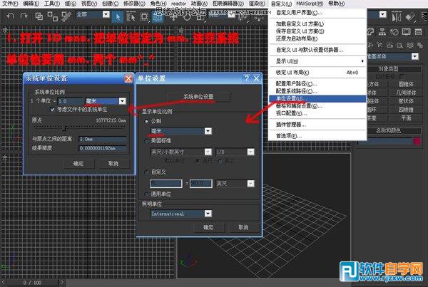 教你怎么用3DsMAX的編輯多邊形工具做室內模型