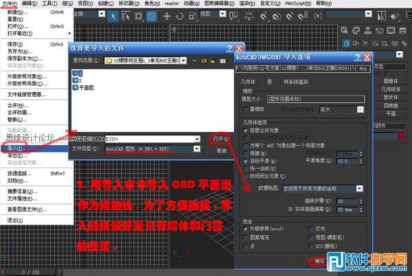 教你怎么用3DsMAX的編輯多邊形工具做室內模型