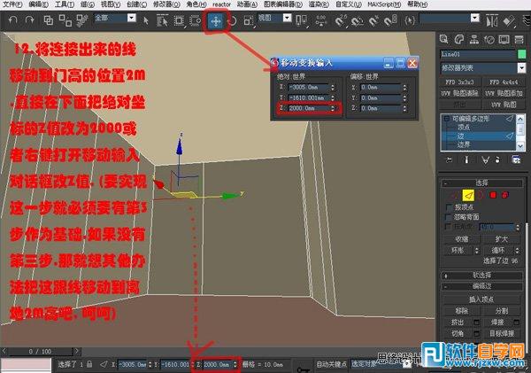 教你怎么用3DsMAX的編輯多邊形工具做室內模型