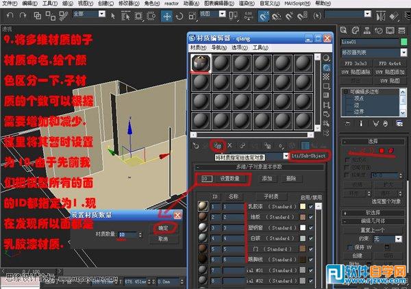 教你怎么用3DsMAX的編輯多邊形工具做室內模型