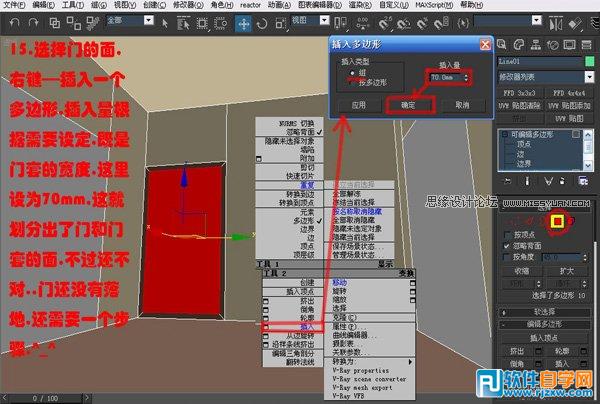 教你怎么用3DsMAX的編輯多邊形工具做室內模型